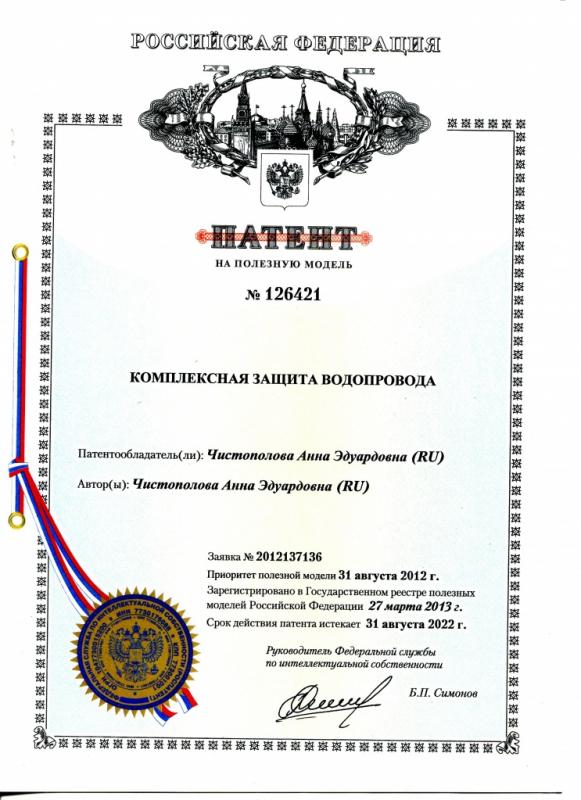 PATENT OF INVENTION of the Russian Federation