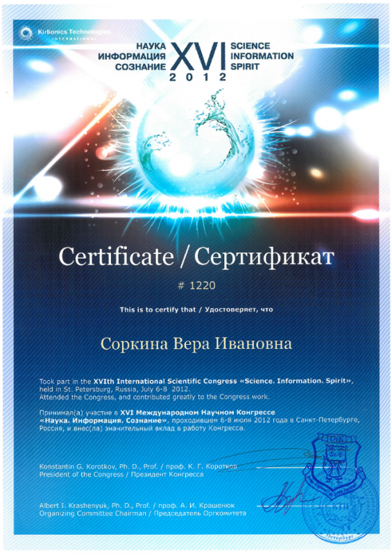 Сертификат за участие в международном конгрессе
