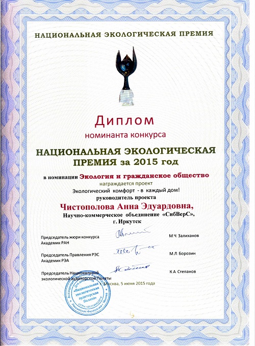 Diploma for the National Ecology Award in 2015
