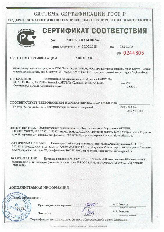 Certificat de conformité aux standards de la Russie (GOST R)